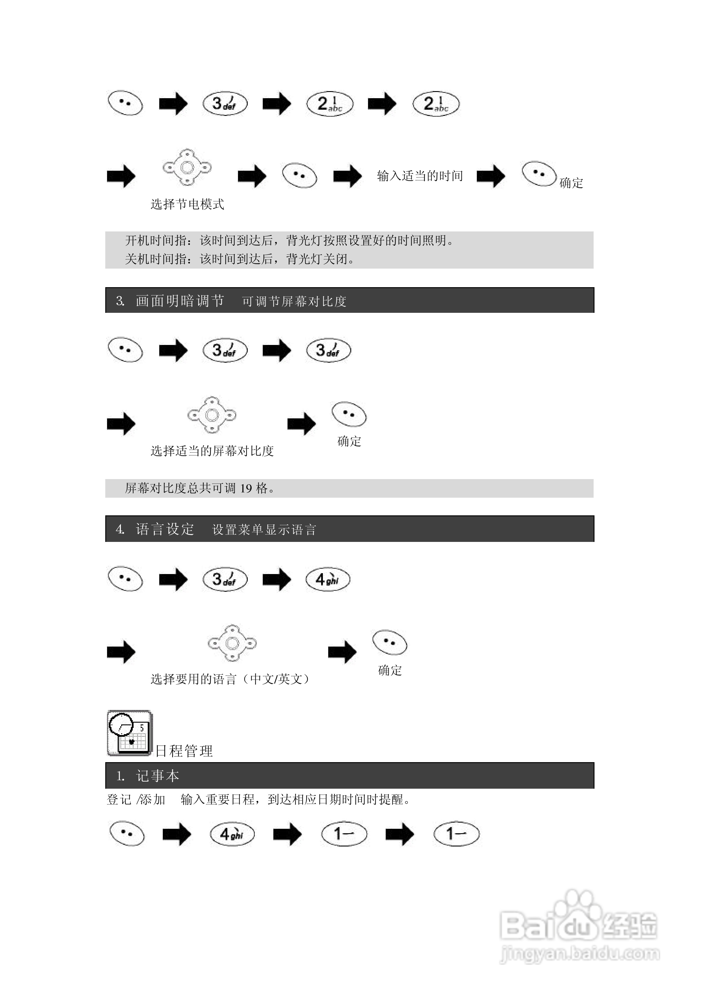 中兴ZTE816手机使用说明书:[3]