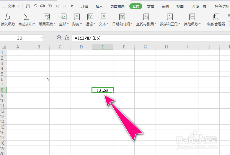 怎么在WPS表格中判断一个单元格的值是否为偶数