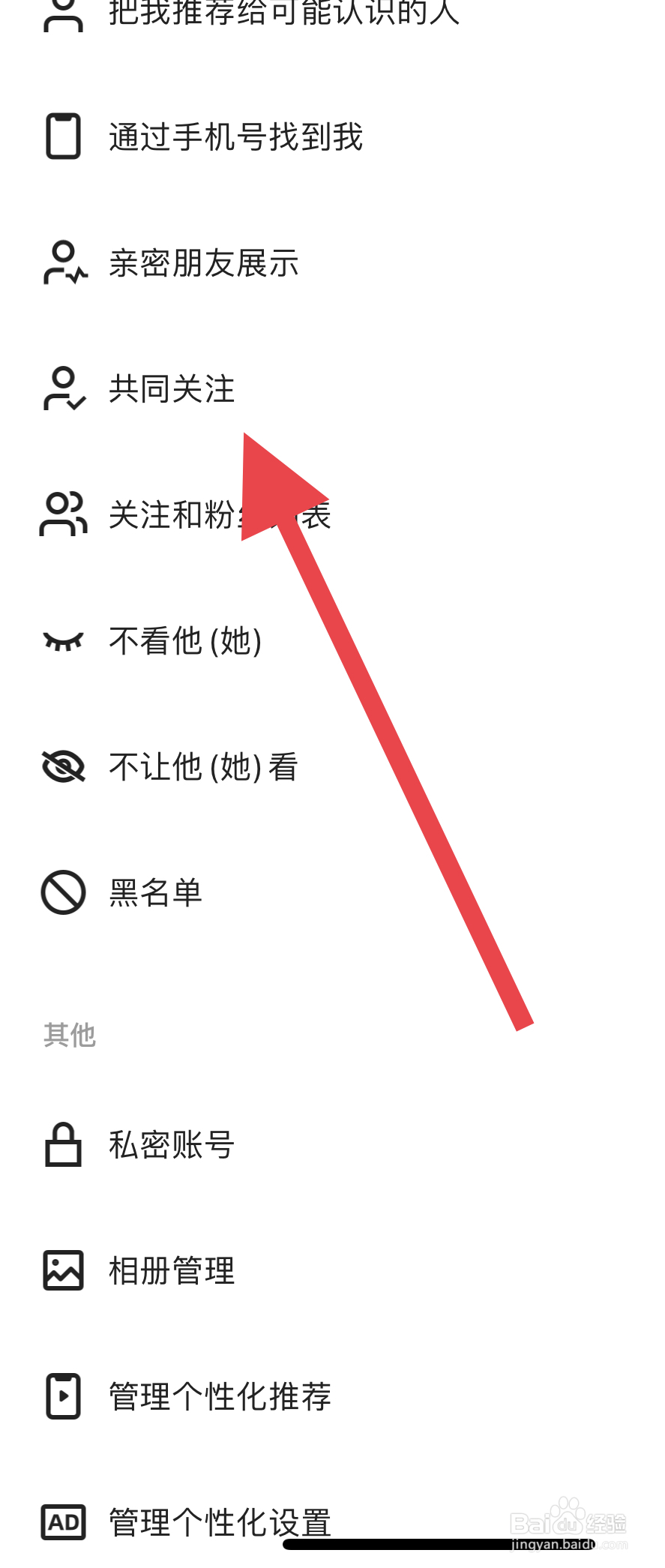怎样在快手设置共同关注