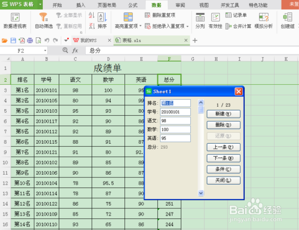 WPS表格记录单如何使用
