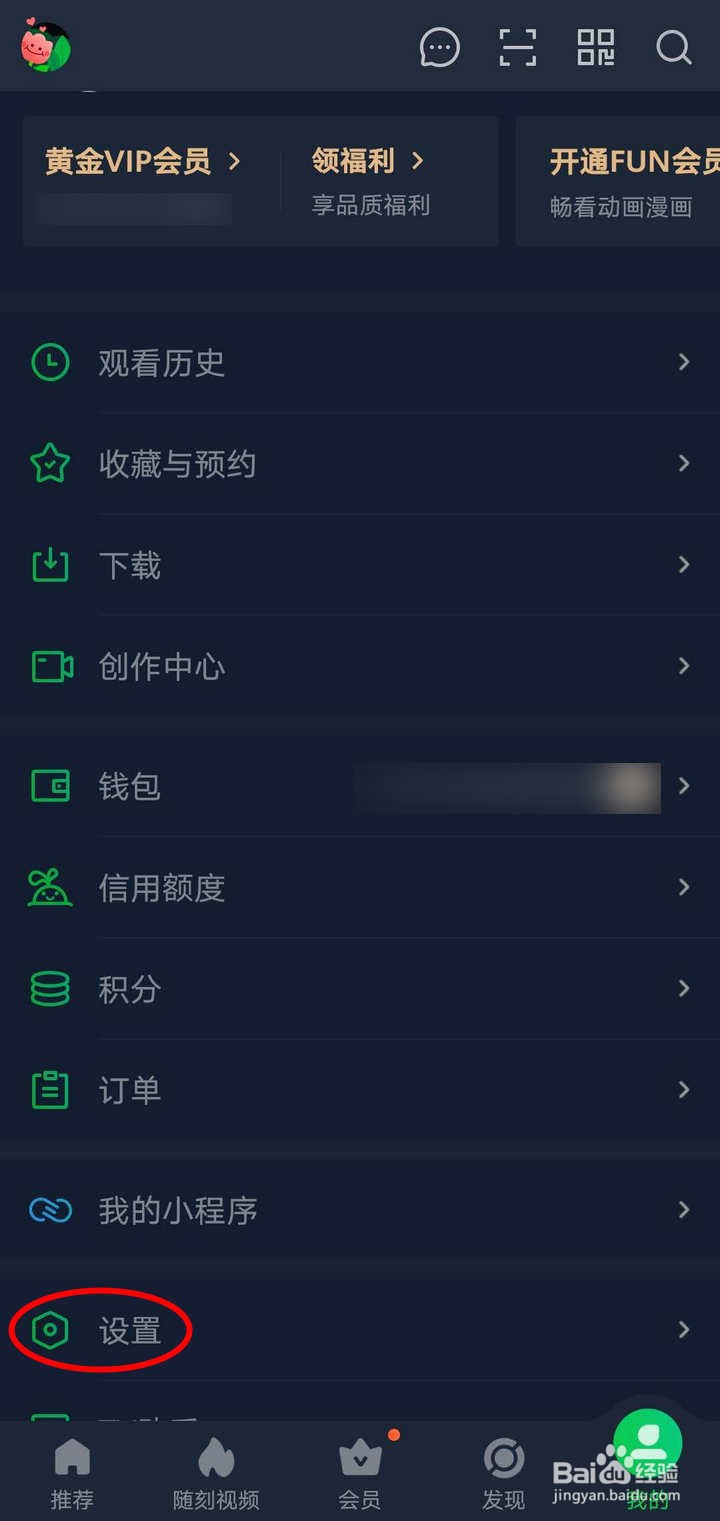 怎么开启爱奇艺APP青少年模式