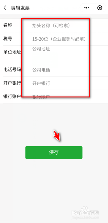 微信怎么添加发票抬头