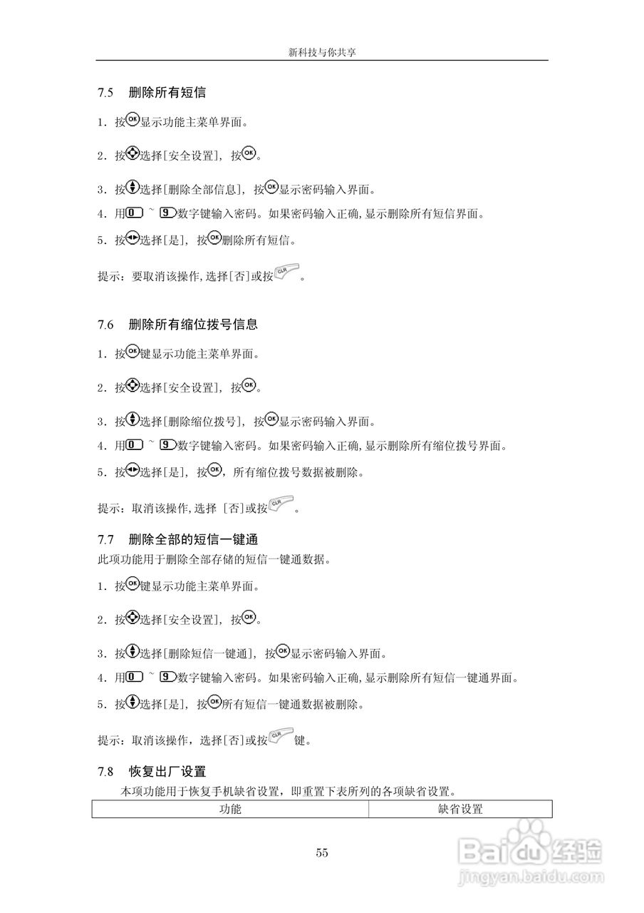 中兴V665手机使用说明书:[6]