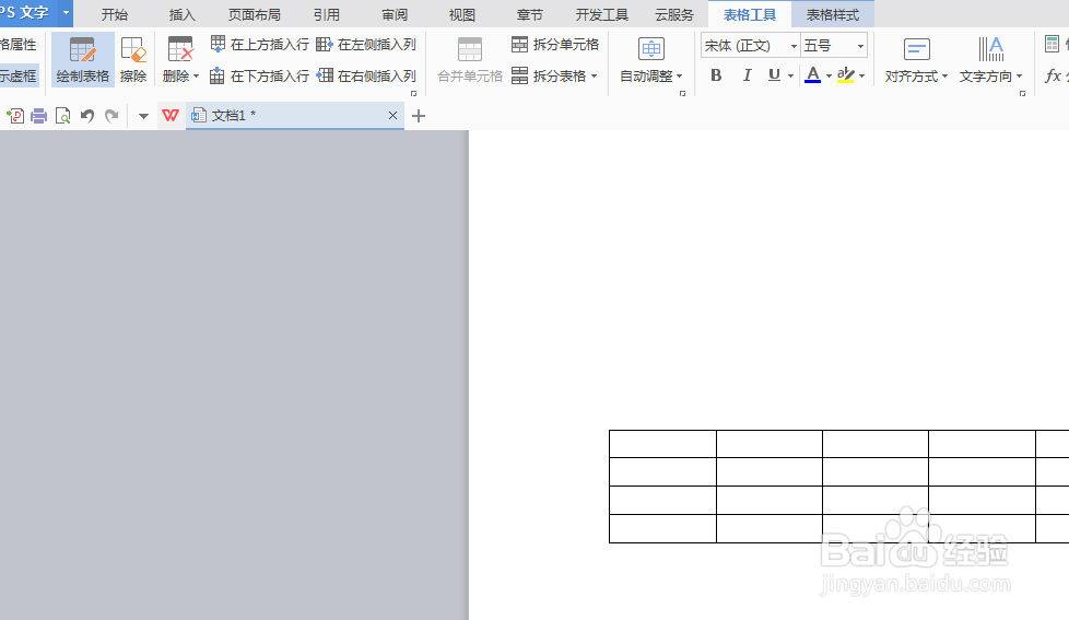 WPS文字几个实用小技巧
