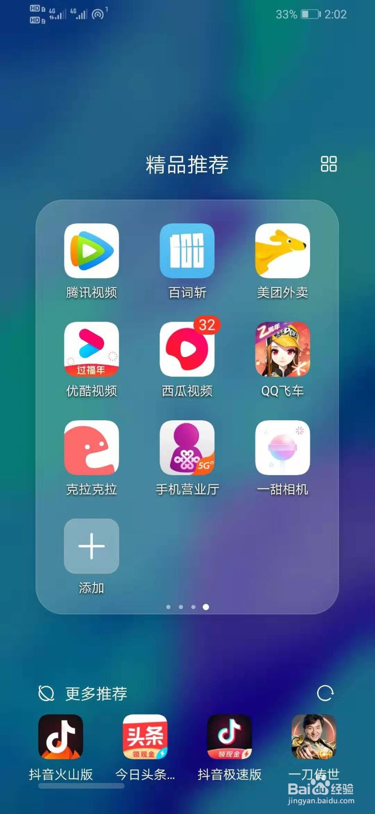 华为手机如何下载腾讯视频