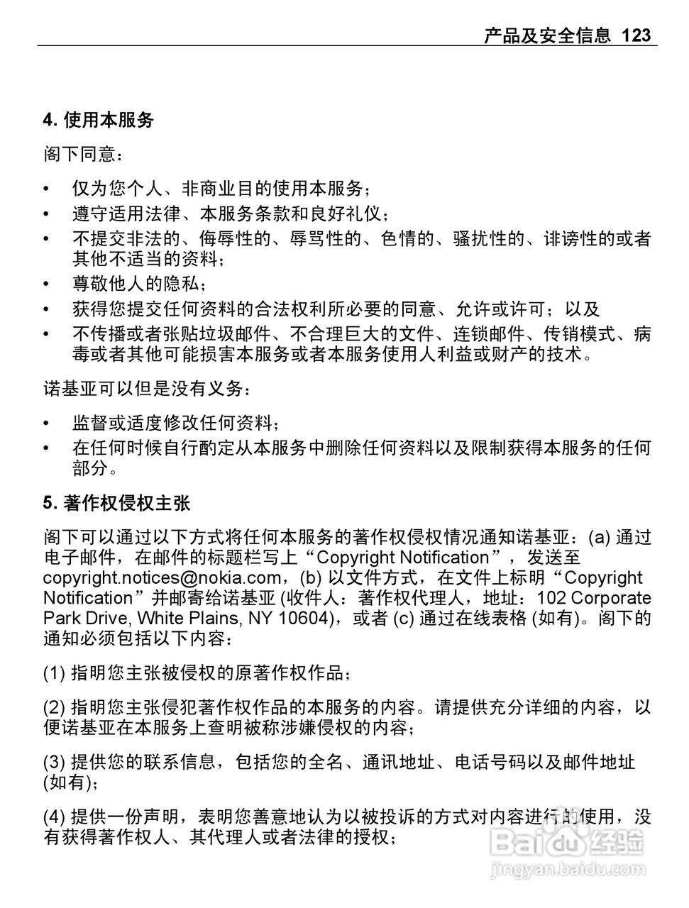 诺基亚C5-03手机使用说明书:[13]
