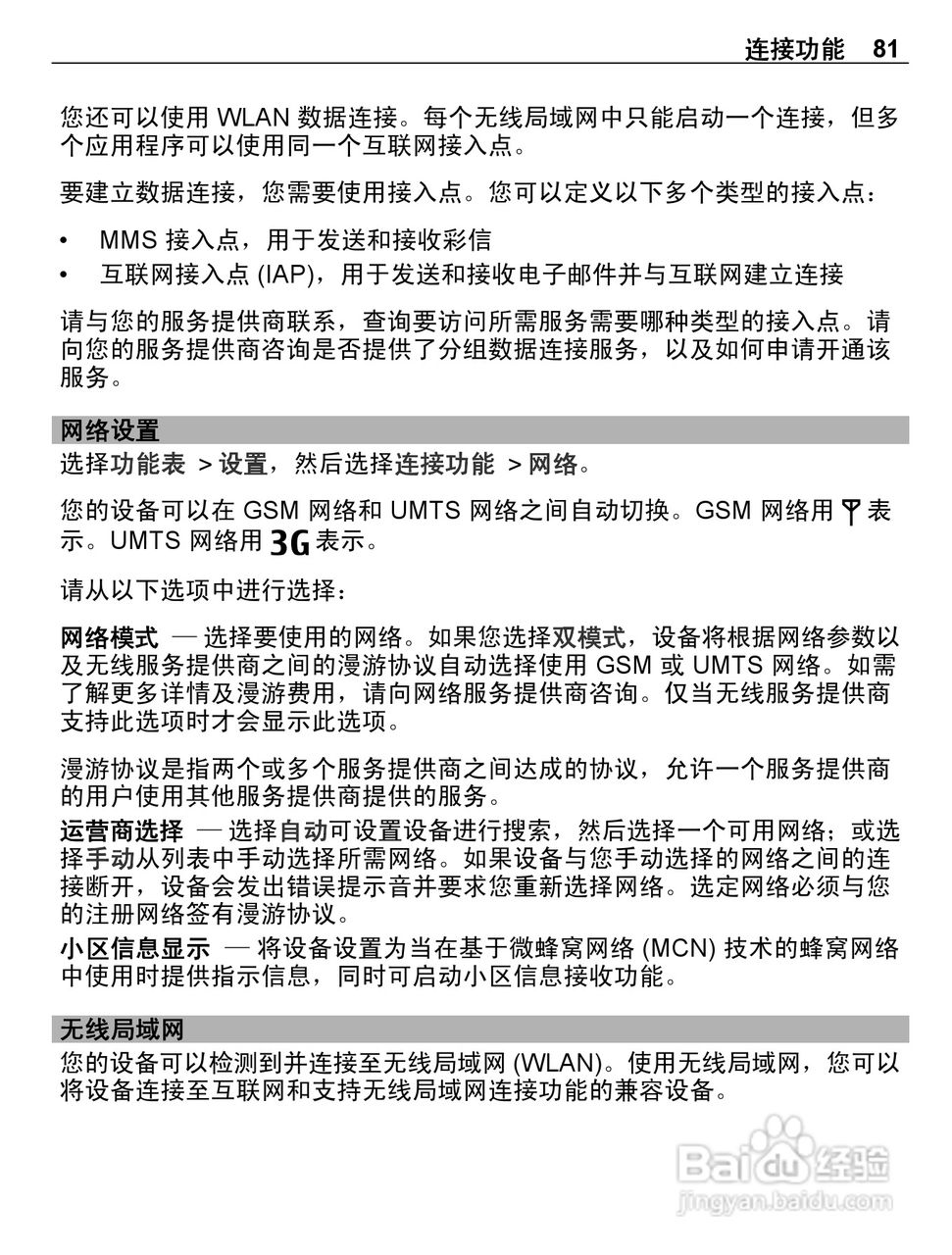 诺基亚C5-03手机使用说明书:[9]