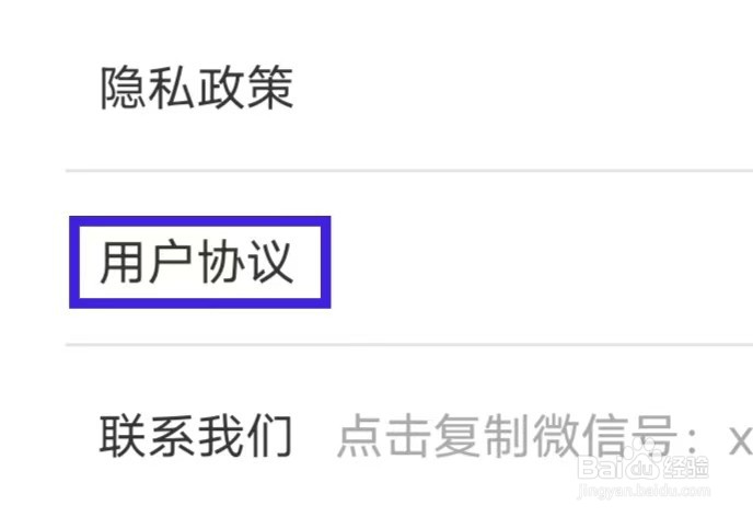 头像馆的用户协议如何查找