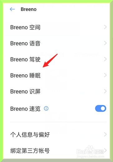 oppo手机如何打开入睡时自动开启睡眠模式
