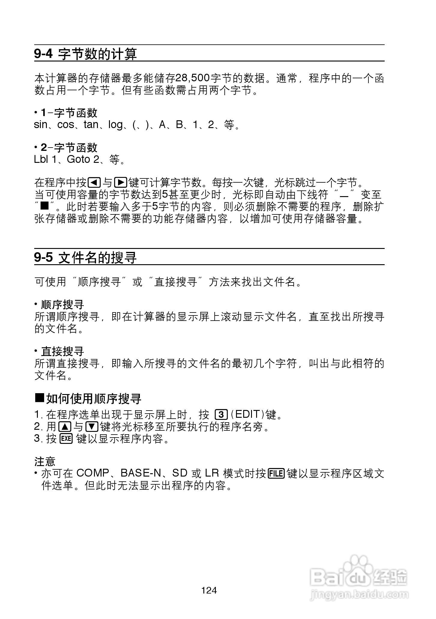 Casio FX-4850P 型科学计算器说明书:[13]