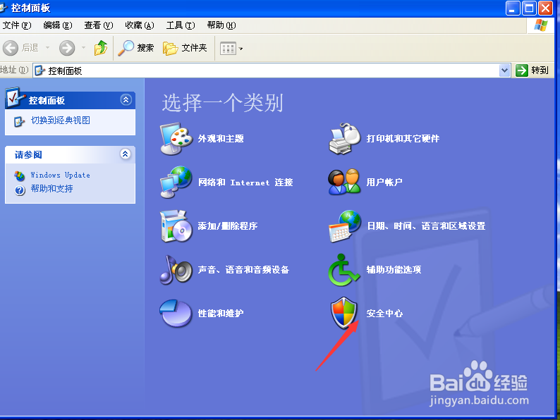 windows xp 怎么打开（关闭）防火墙