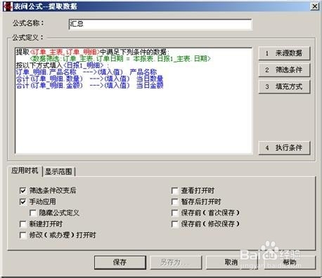 excel服务器入门教程:[5]普通汇总