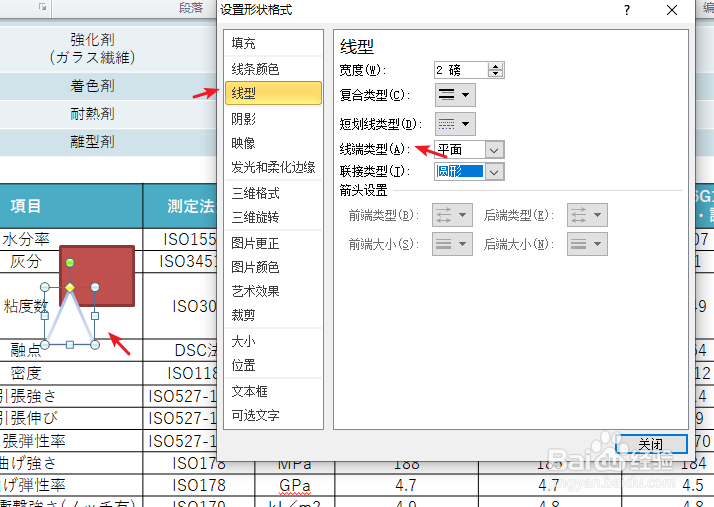 ppt如何更改图片边框线条的线端类型呢