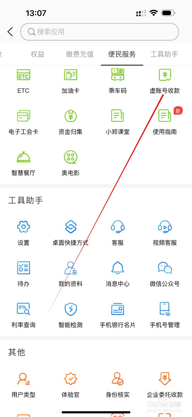 郑州银行怎么查看虚账号收款