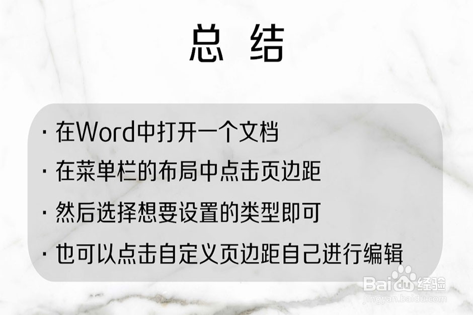 Word怎么调页边距