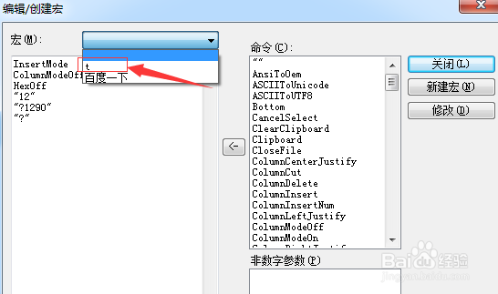 UltraEdit怎么编辑已录制宏文件