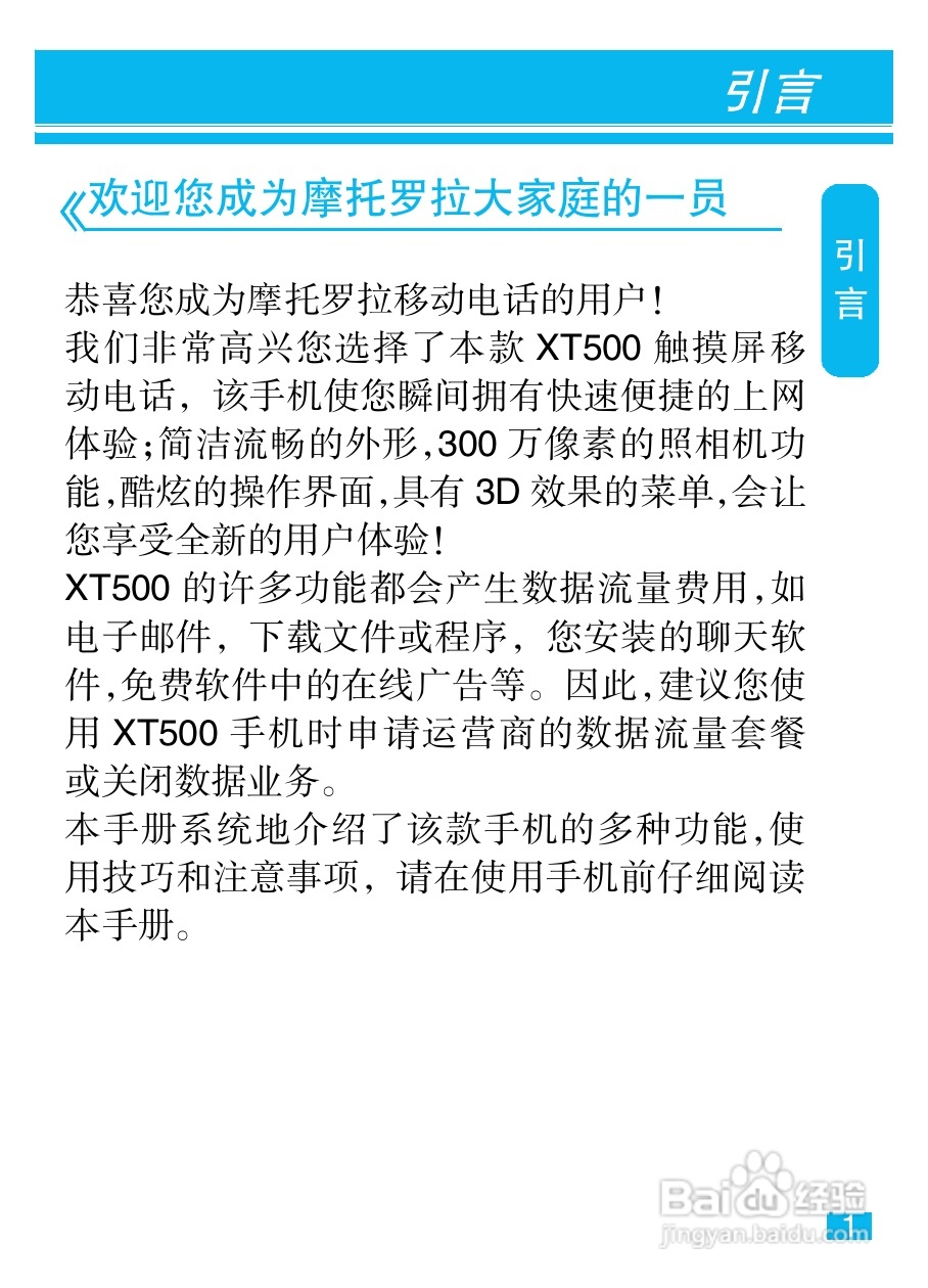 摩托罗拉XT500手机使用说明书:[1]