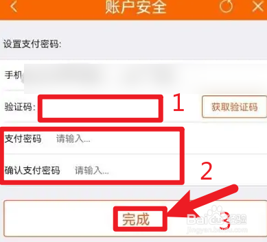 怎么给中油好客e站设置支付密码