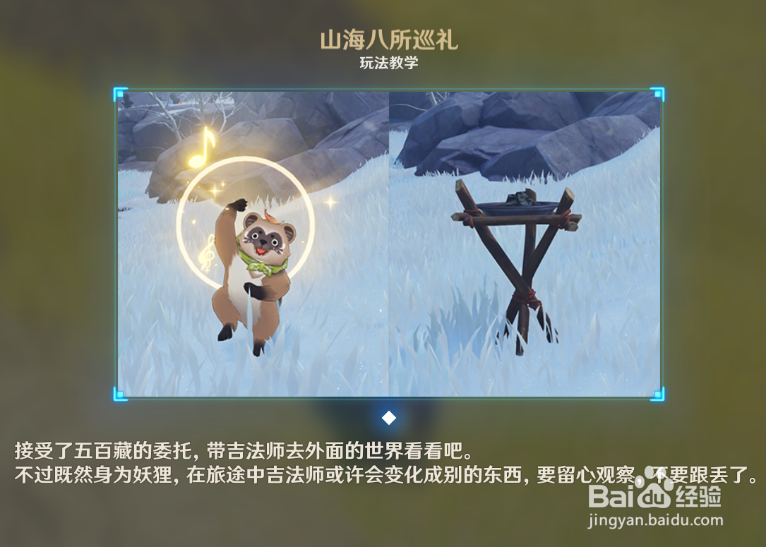 原神山海八所巡礼活动玩法教学攻略