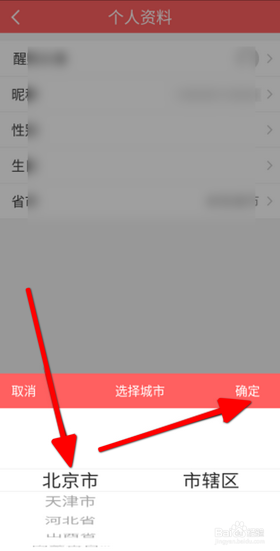 醒购APP怎么设置省市信息