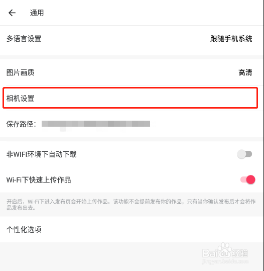 怎样关闭美图秀秀拍照声音