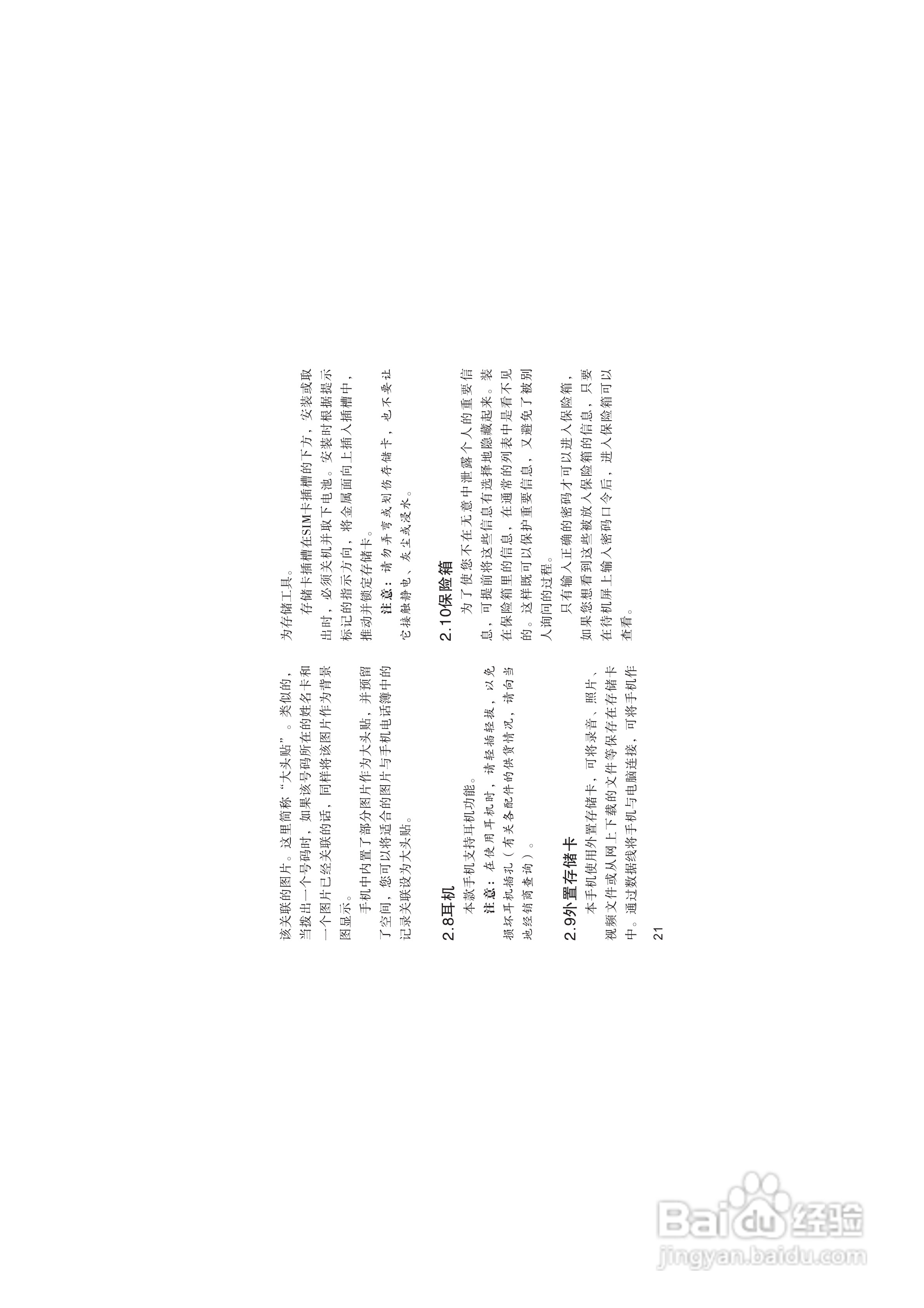 海尔HG-V66手机使用说明书:[3]