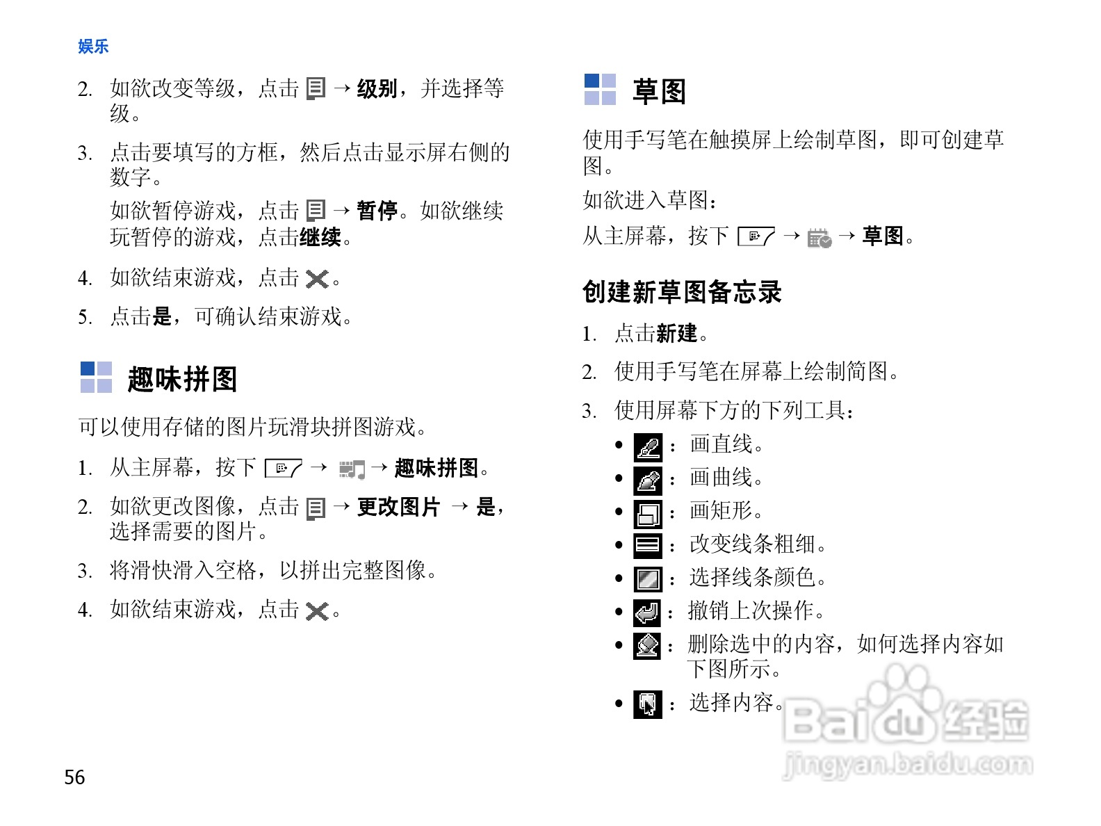 三星SCH-i859手机使用说明书:[6]