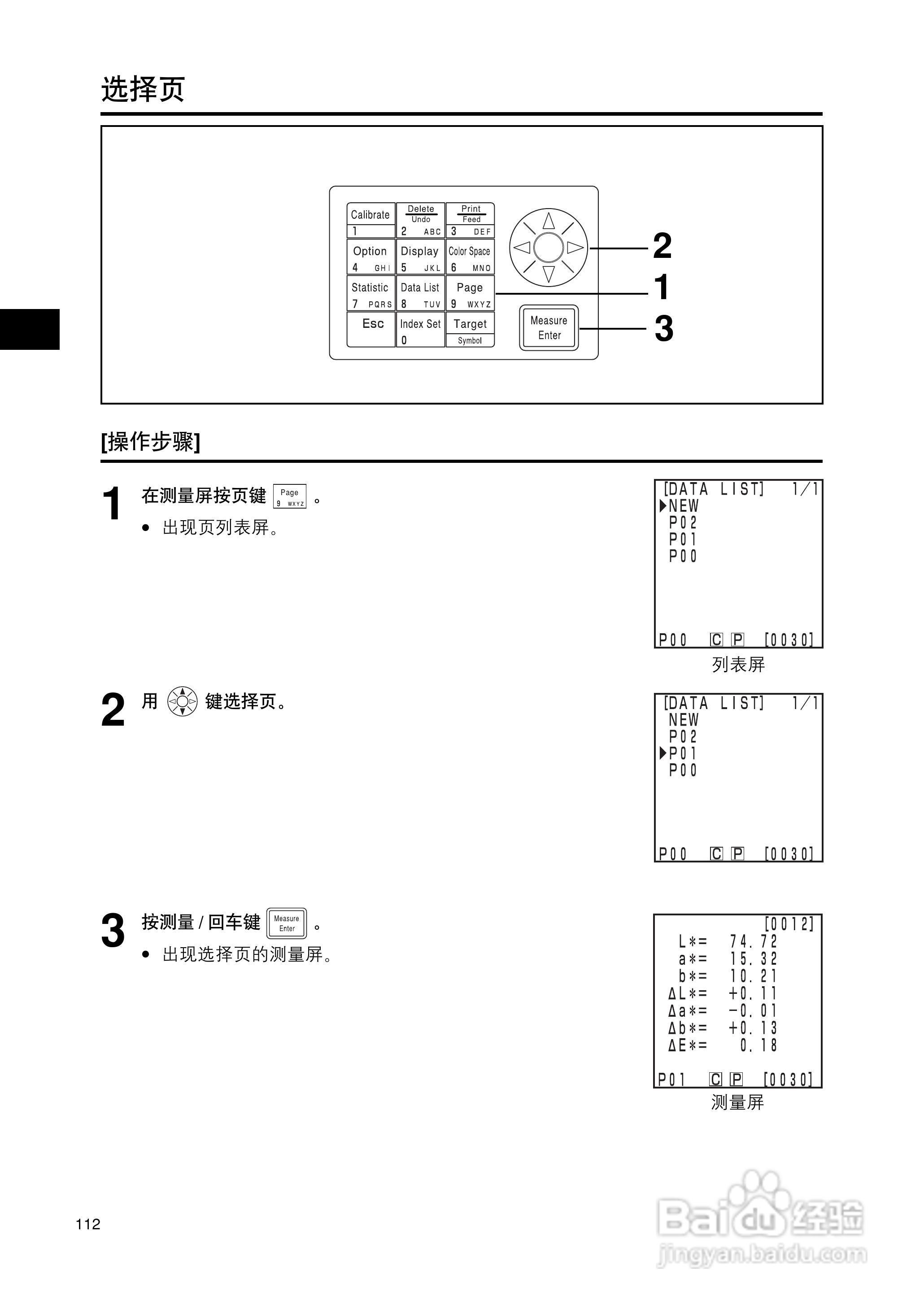 柯尼卡美能达色彩色差计CR-400 410使用说明书:[12]