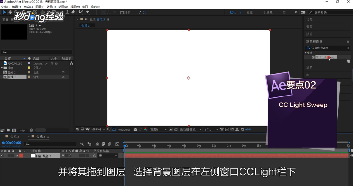 Ae怎么制作炫彩背景