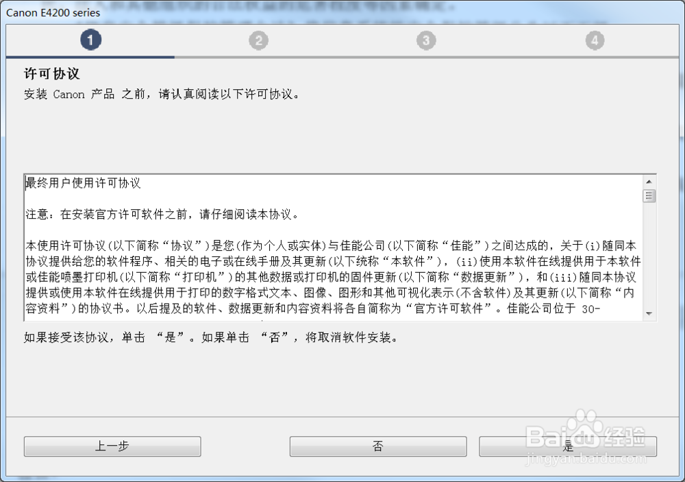如何将佳能E4280打印机驱动安装到电脑上
