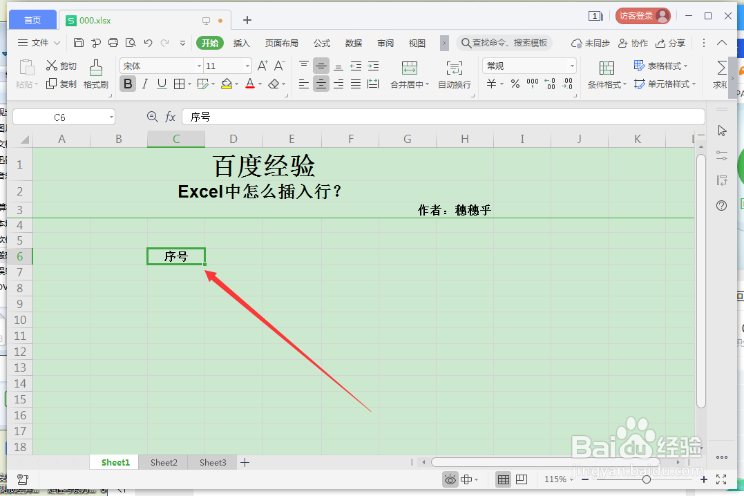 Excel中怎么插入行？