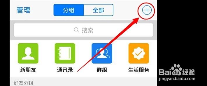 手机QQ怎么加人？【图文教程】