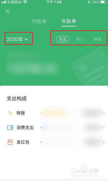 微信怎么查看年度账单