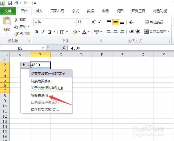 excel工作表怎样批量去除单元格左上角的绿三角