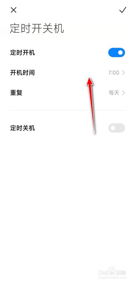 红米自动开关机怎么设置