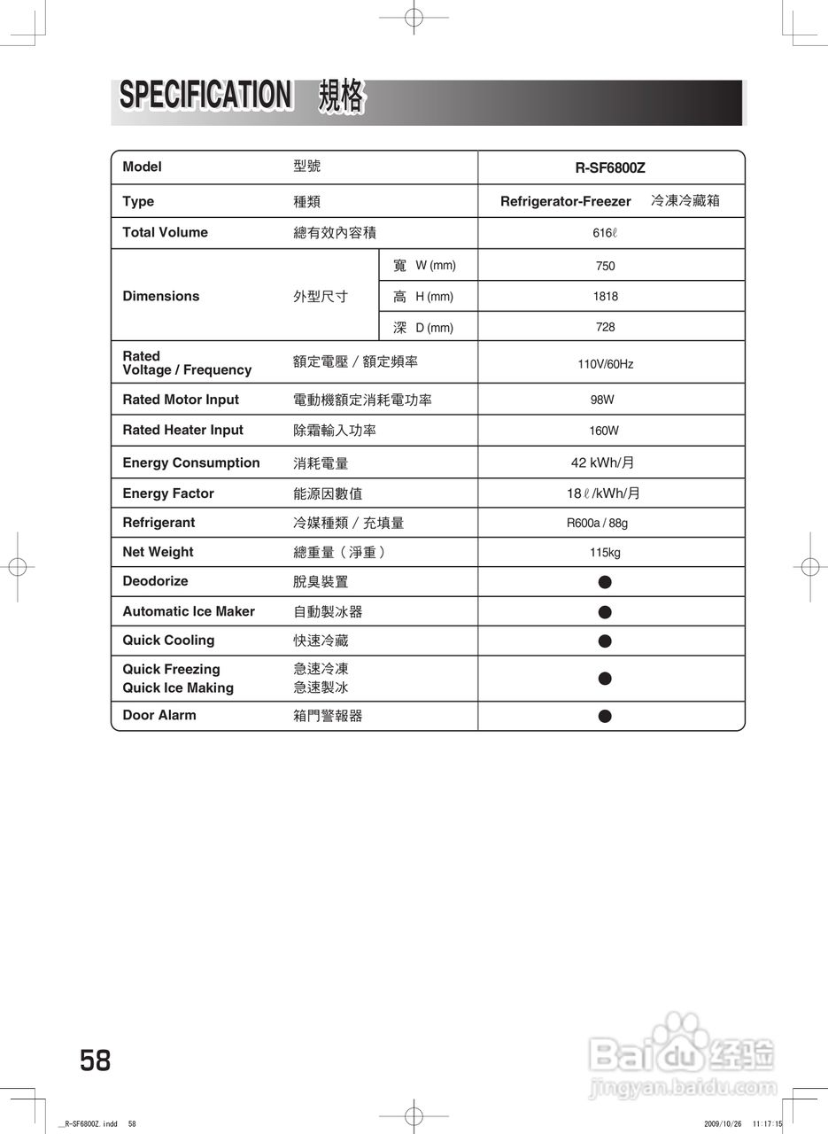 日立R-SF6800Z电冰箱使用说明书:[6]