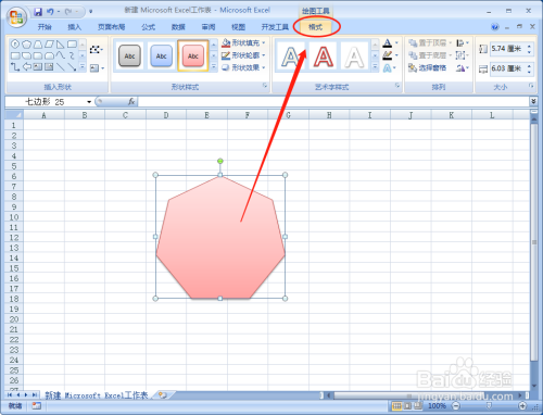 怎麼樣在excel文檔中插入七邊形-百度經驗
