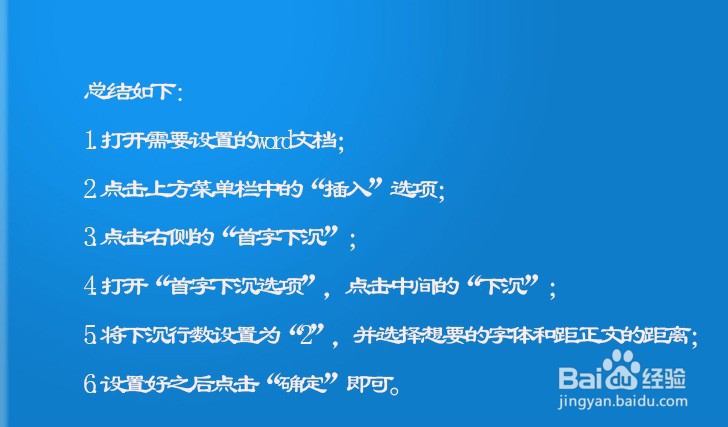 word首字下沉2行怎么设置