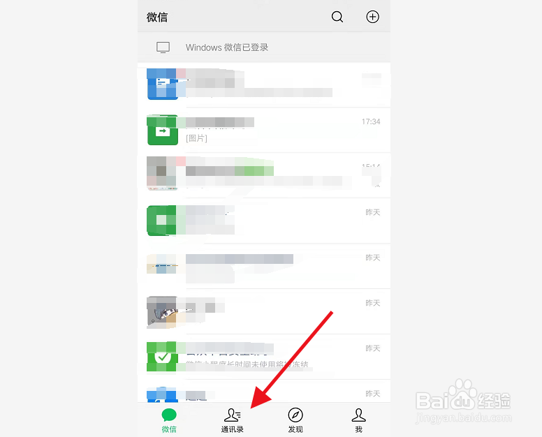微信哪里找加入的全部群聊？