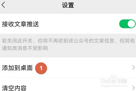 微信怎么把公众号添加到手机桌面