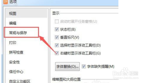 PPT如何设置不将字体嵌入文件