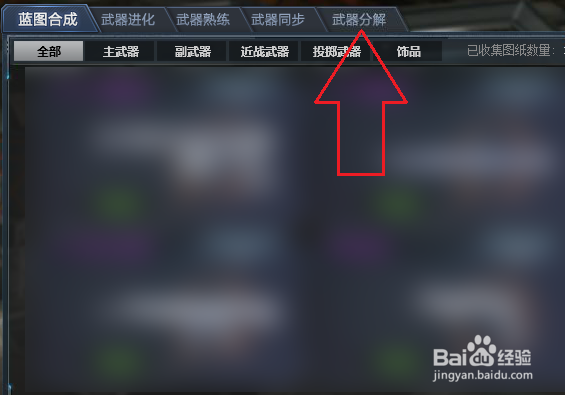 生死狙击如何分解武器