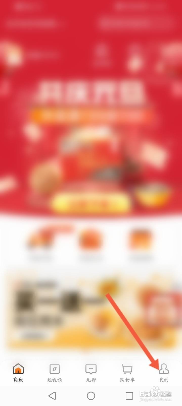 来伊份软件中怎么清除缓存内容