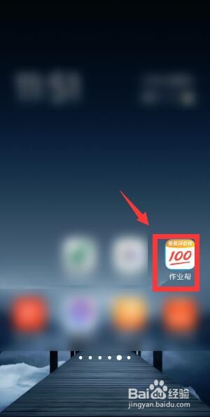 使用作业帮拍照搜题怎么拍整页