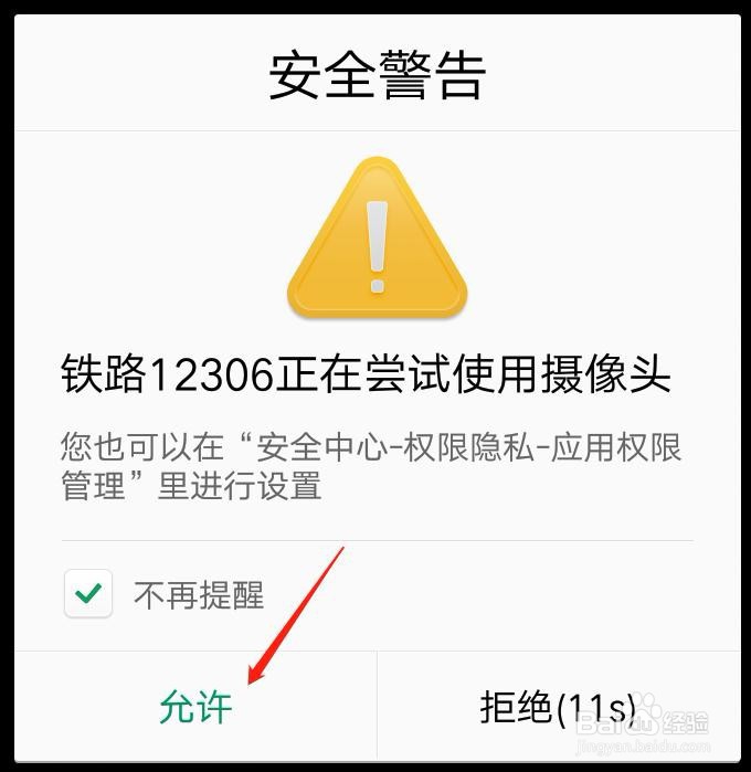 铁路12306如何开通查看本人车票功能