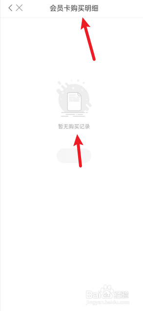 能链团油APP如何查看会员购买明细？