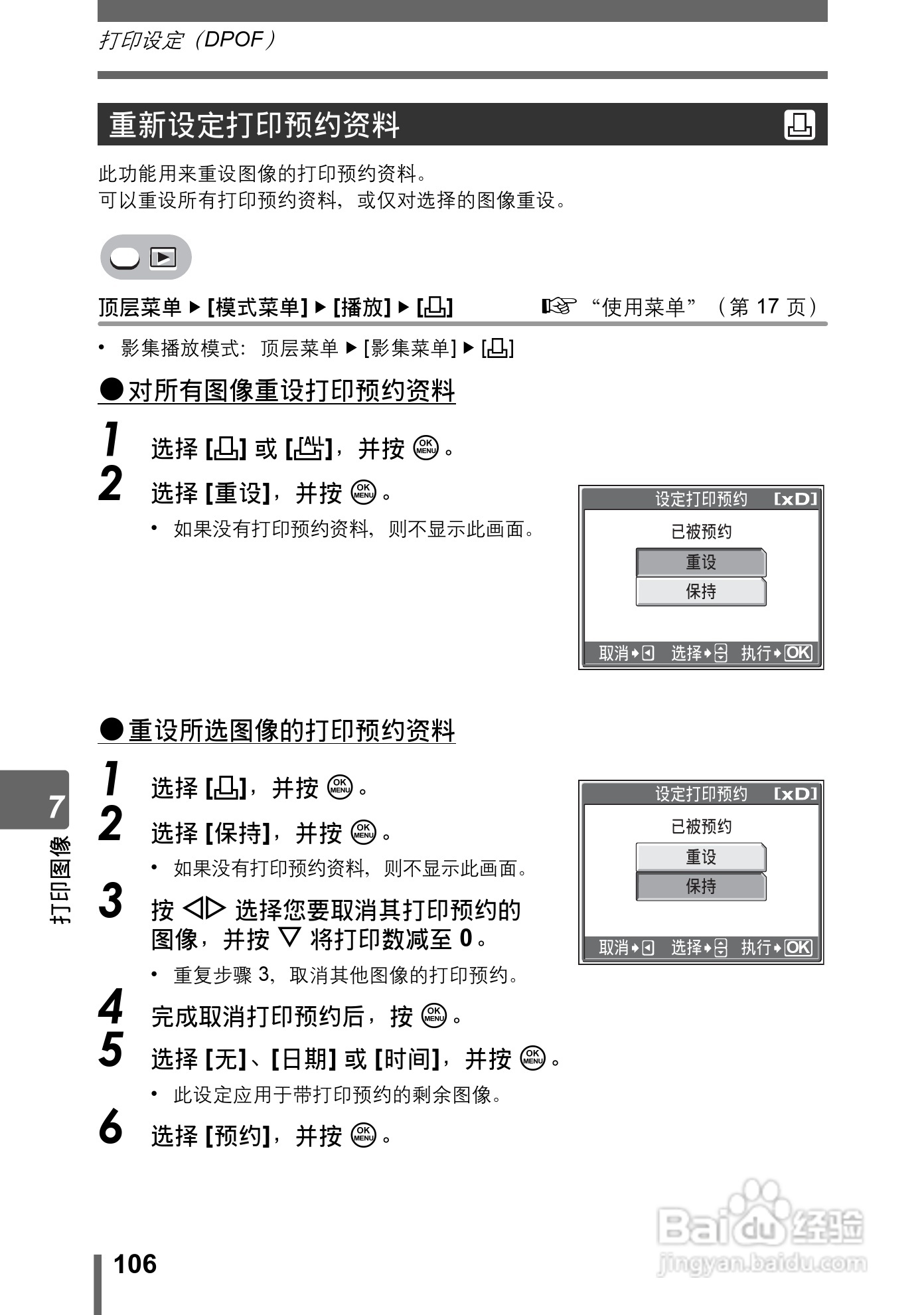 奥林巴斯 stylus-600 D数码相机说明书:[11]