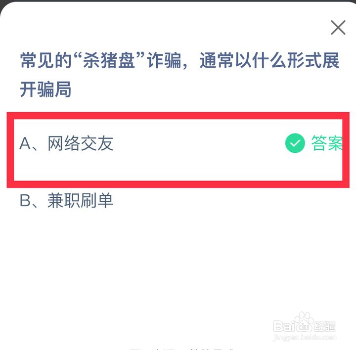 蚂蚁庄园杀猪盘诈骗通常以什么形式展开骗局