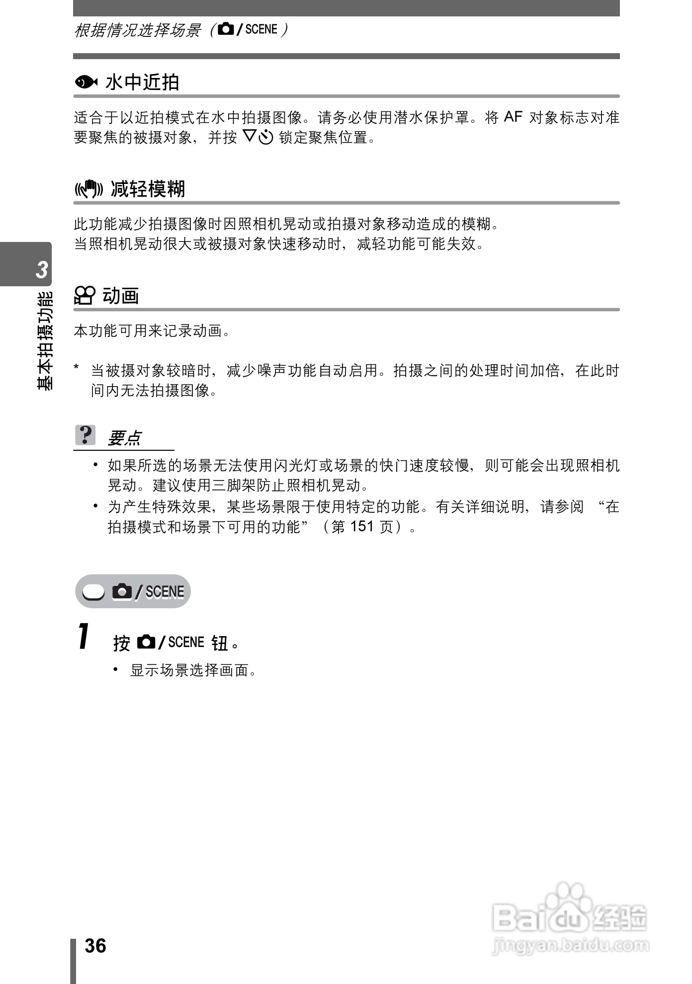 奥林巴斯 stylus-600 D数码相机说明书:[4]