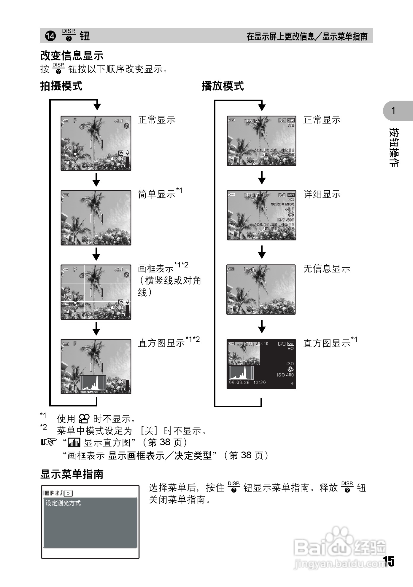 奥林巴斯 stylus700数码相机说明书:[2]